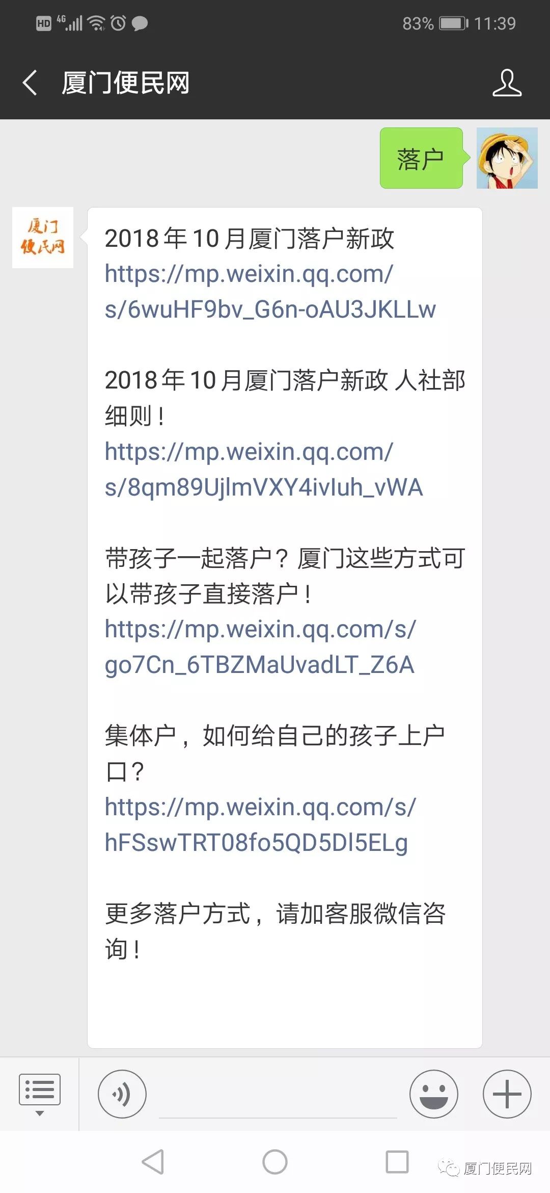 廈門(mén)便民網(wǎng)落戶