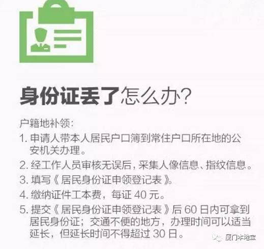 身份證丟了怎么辦？